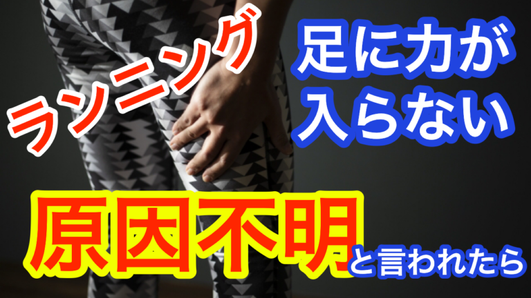 陸上長距離選手の 足に力が入らない症状 になったら最初に読むブログ 局所性ジストニアのブログ Dys Blo